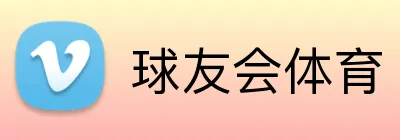 球友会体育 logo